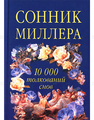 Millers Traumbuch Millers Traumbuch