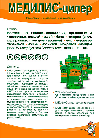 Medilis Tsyper n'est pas seulement efficace contre les punaises de lit, mais aussi contre de nombreux autres insectes Medilis Tsyper n'est pas seulement efficace contre les punaises de lit, mais aussi contre de nombreux autres insectes