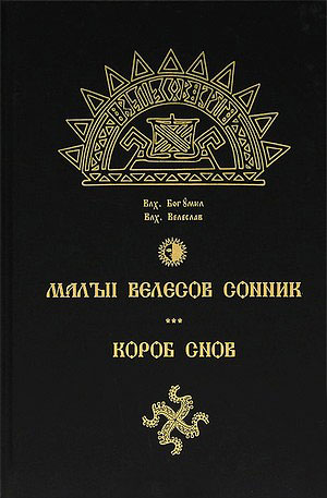 Petit livre des rêves de Veless Petit livre des rêves de Veless